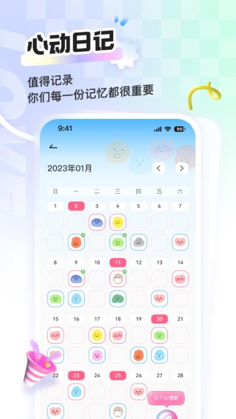 恋爱星球app