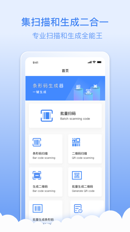 扫码全能王 1