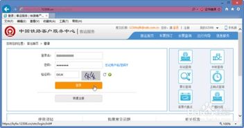 12306.cn铁路客运注册用户指南：网上购买火车票步骤 4