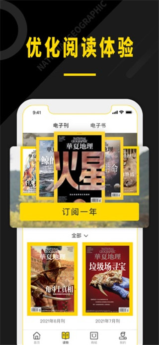 华夏地理app(国家地理杂志)