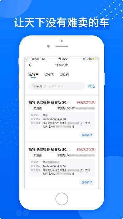 千城麦车 v2.4.1 截图3