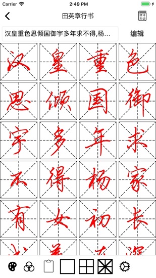 练字临帖大师最新版