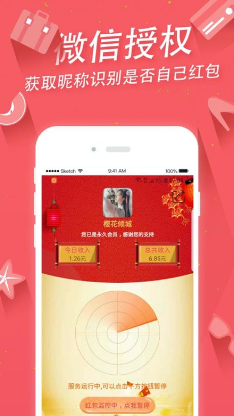 语音红包助手 截图3