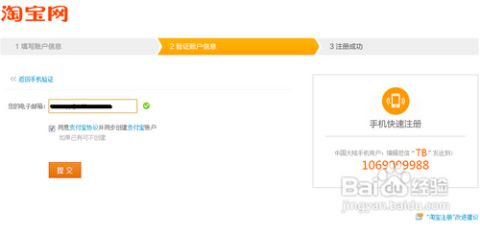 淘宝购物必备：轻松指南教你注册支付宝账户 3