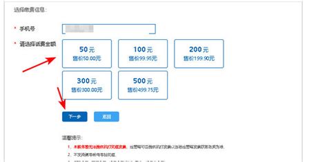 轻松学会：如何用银行卡在线充值话费 3