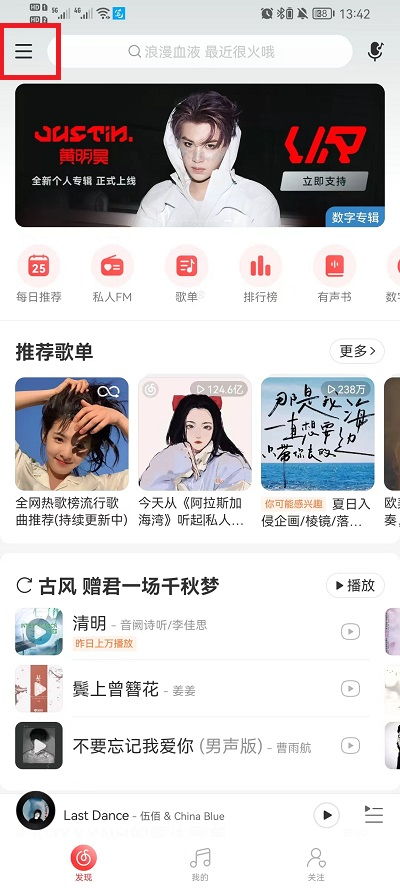 如何在网易云音乐中启用深色模式 2