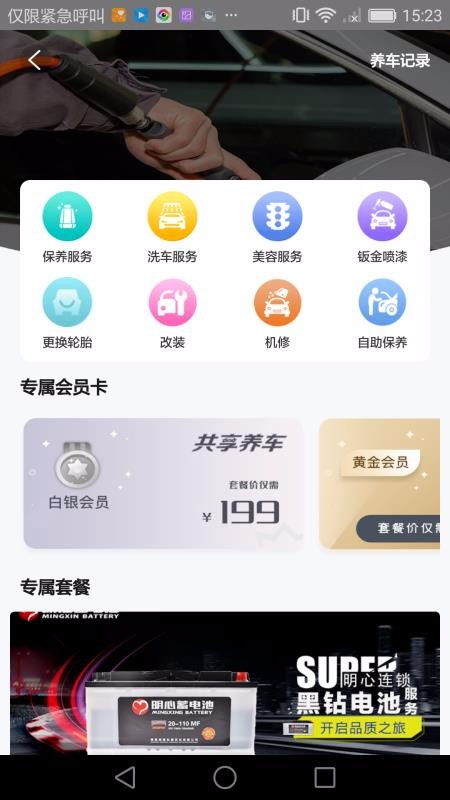 途虎养车APP：快速加入微信车友群指南 2