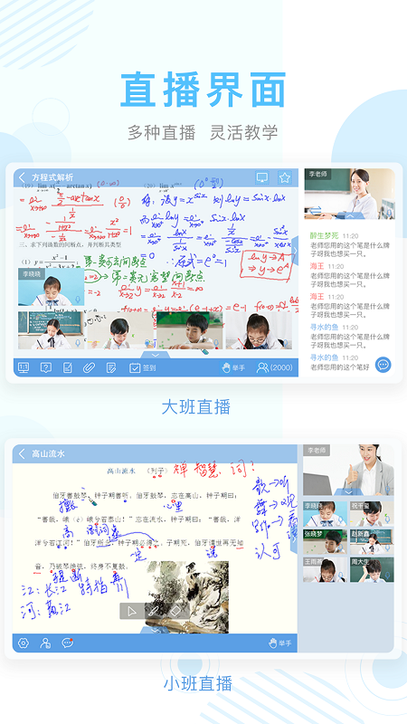 空中课堂网课平台 截图5