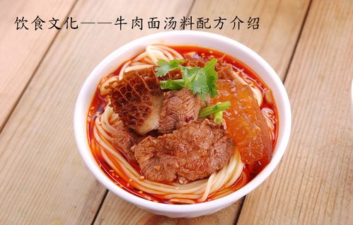 家常美味秘籍：轻松制作正宗牛肉面 2