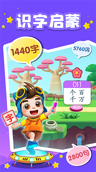 贝壳识字app