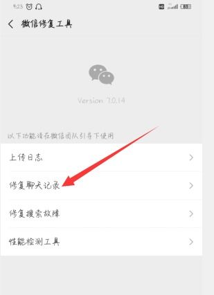 如何重新下载并安装微信？ 4