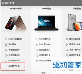 轻松学会：联想驱动管理安装驱动全步骤 3