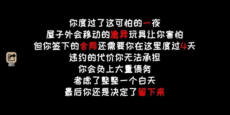 黑夜别敲门 截图4
