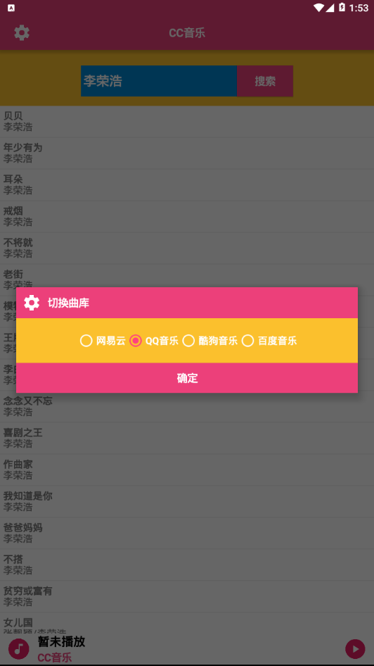 CC音乐app