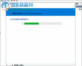 轻松解决Win10蓝牙驱动程序错误的妙招 2