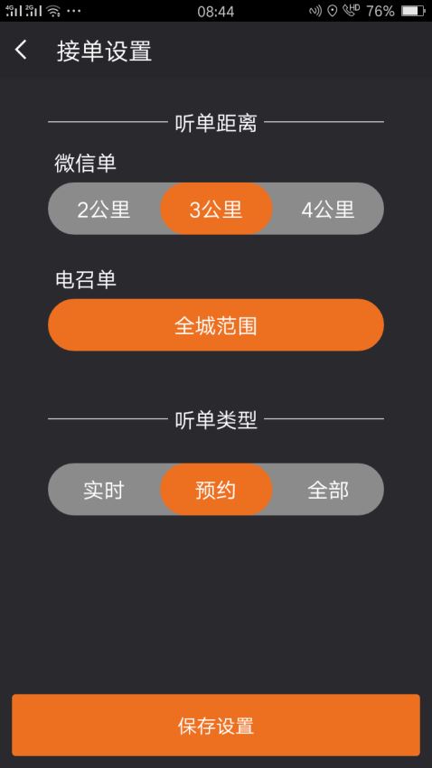 安安用车司机端 截图2