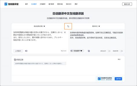 轻松掌握：在线翻译工具将中文秒变日文技巧 2