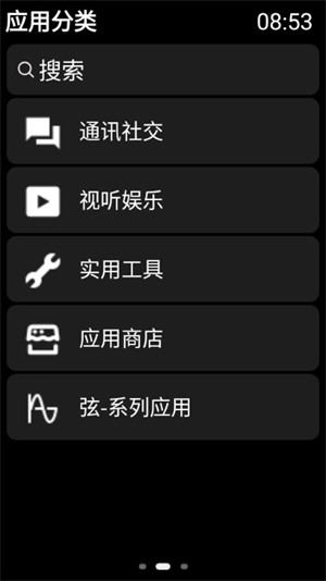 弦应用商店官方版 截图2