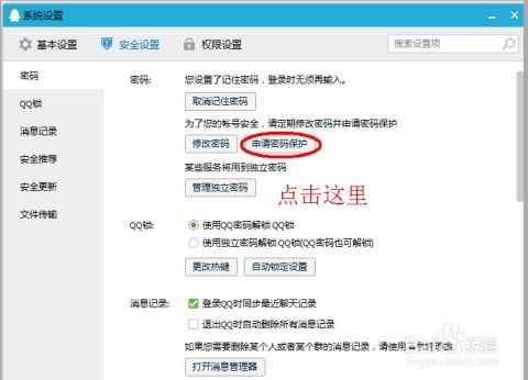 如何申请QQ密码保护？ 4