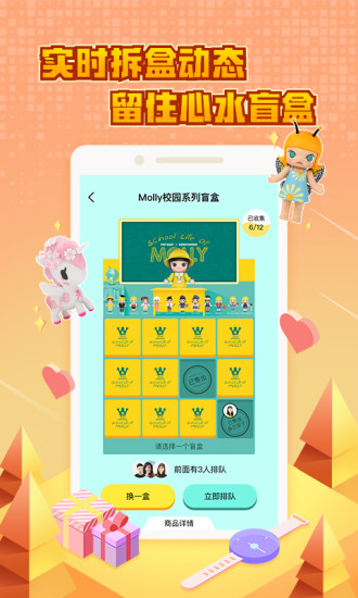 盲盒大玩家 截图3
