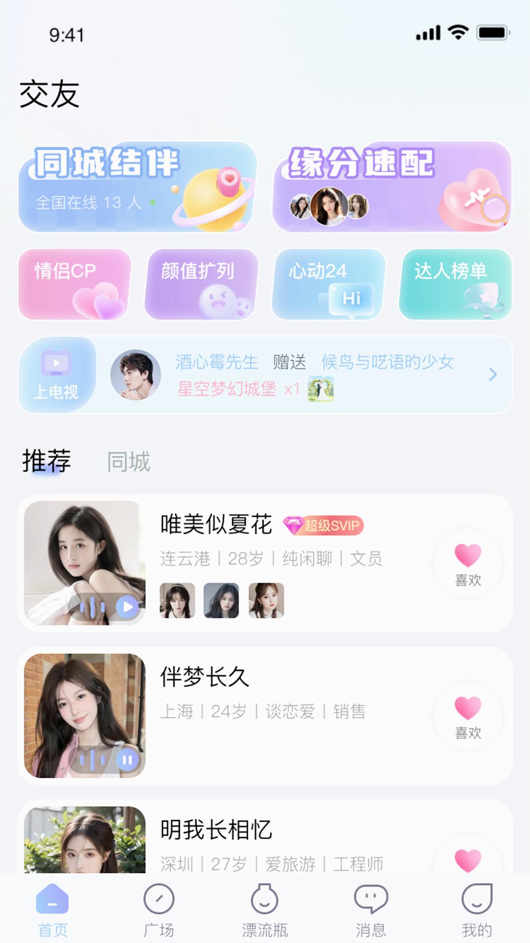 即甜漂流瓶app