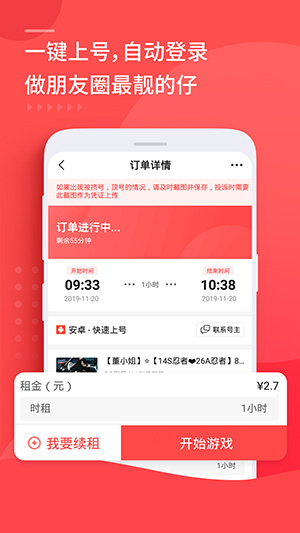 租号玩官网app