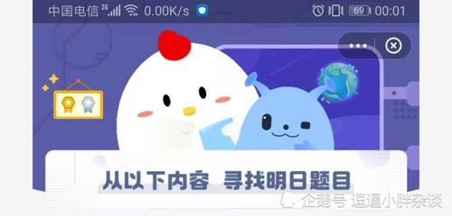 揭秘：蚂蚁庄园郫县豆瓣酱源自哪个省份的特产？ 3