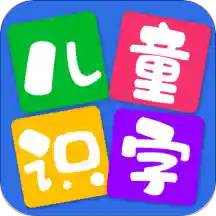 儿童看图识字 v1.8.5