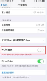 iPhone用户必看：如何设置QQ同时使用Wi-Fi和蜂窝数据 1