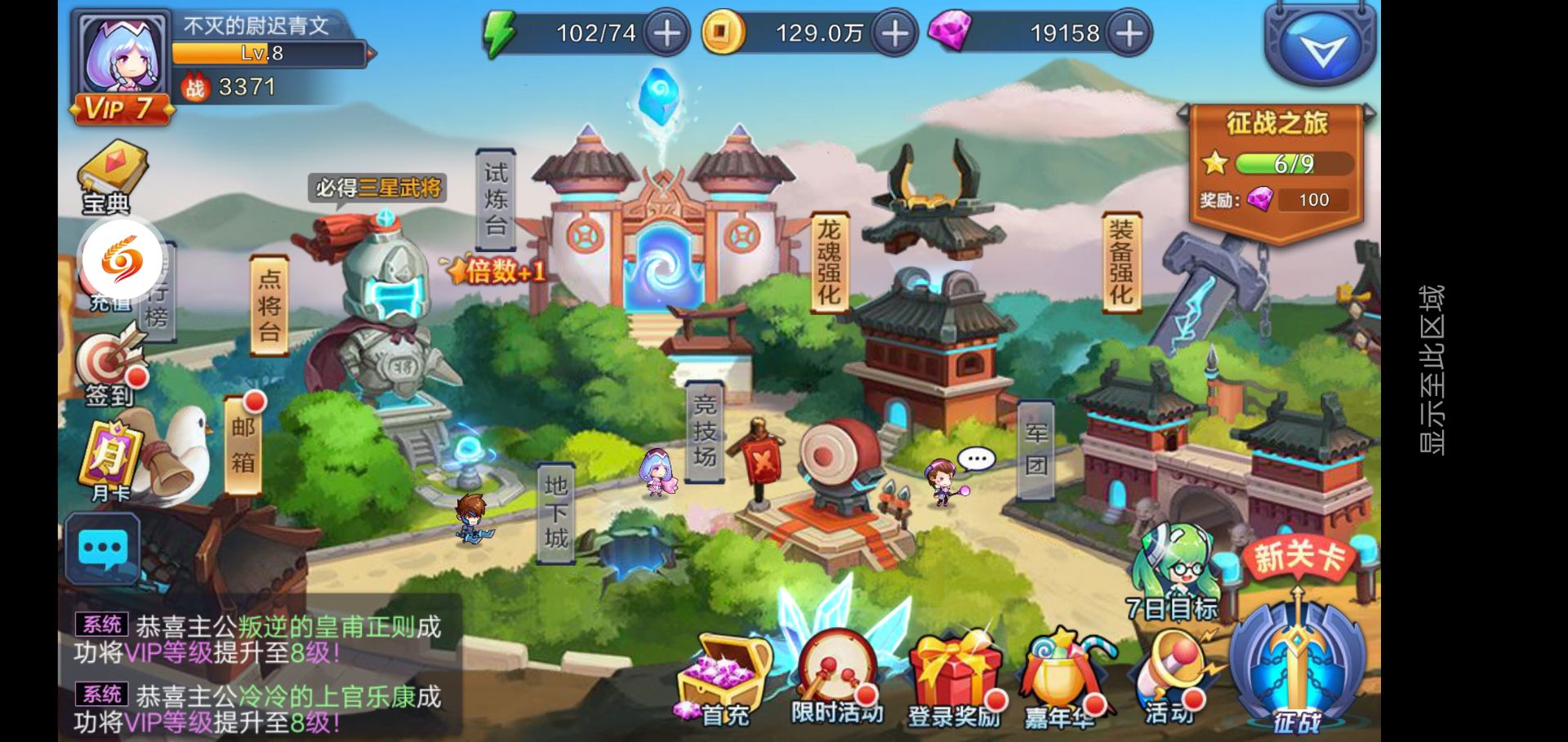 三国学院 截图3