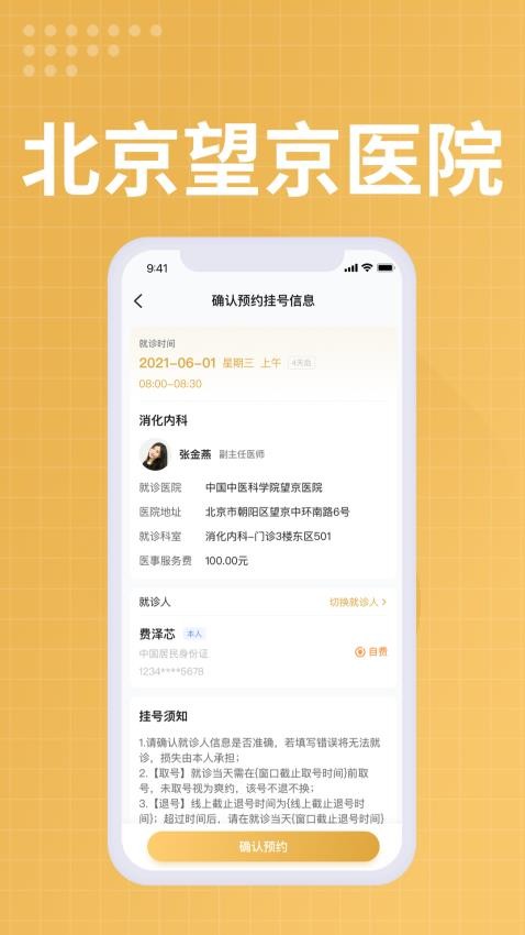 望京医院app 截图2