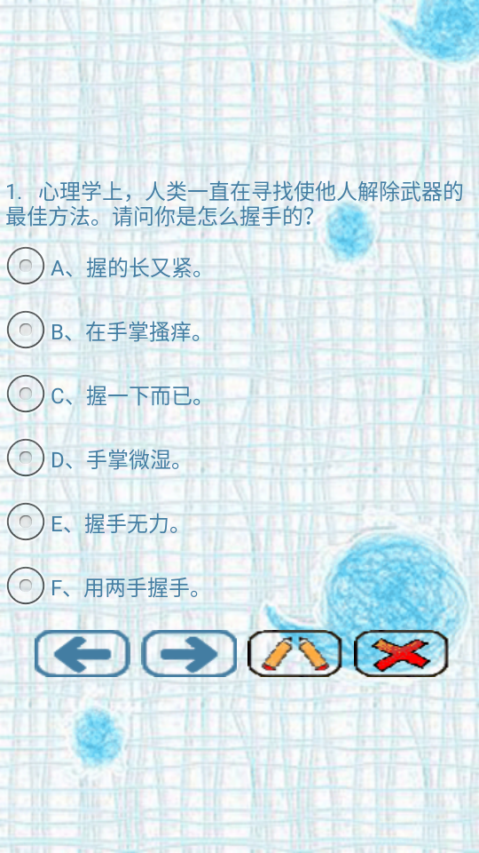 超级心理健康测试 截图4