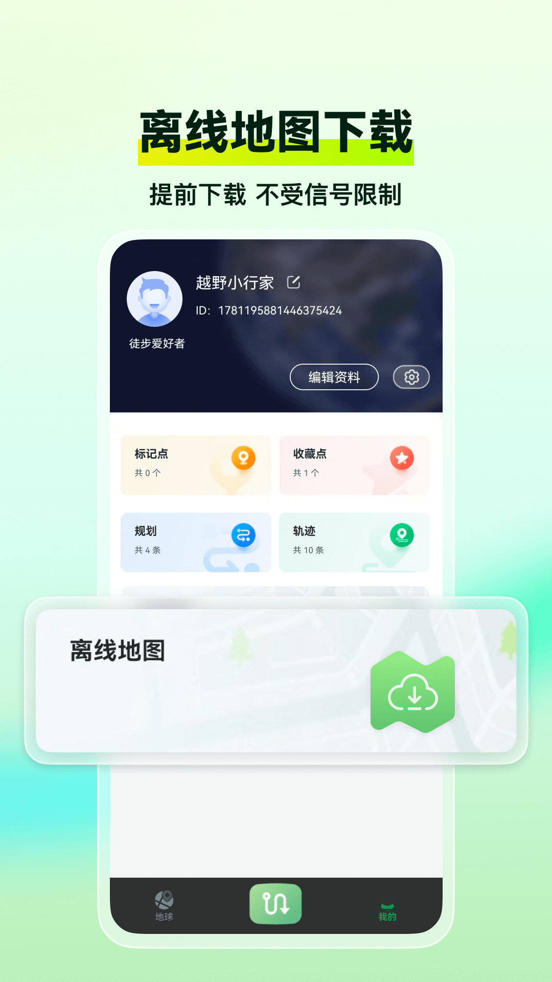 四维地球最新版 截图4