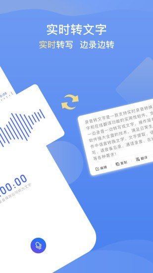 录音转文字提取 截图4