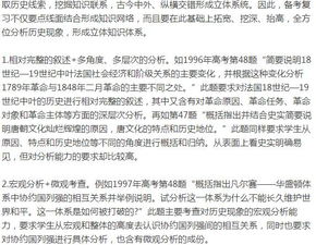 高中历史高效学习策略，助你轻松拿高分！ 3