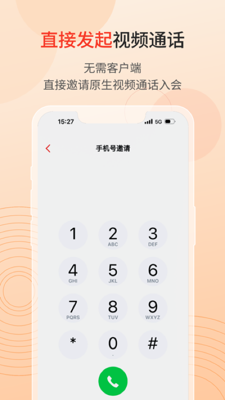 联通云会议app官方 截图2