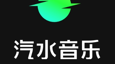 汽水音乐app大全