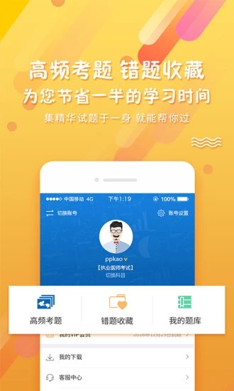 PPkao考试资料网手机版 截图3