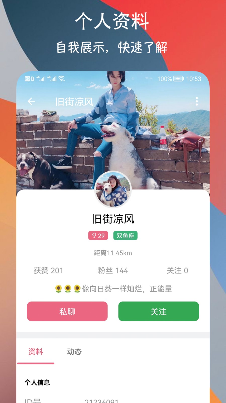 附近巧遇约会交友 截图3