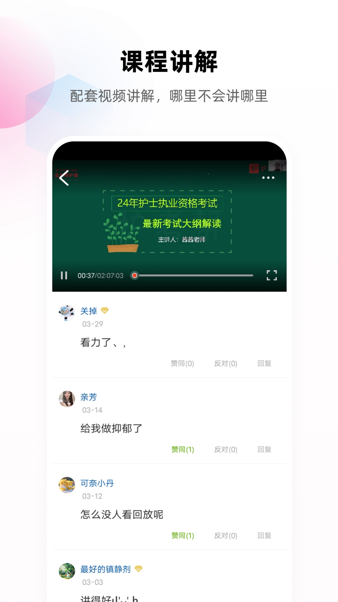 护考帮app