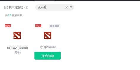 如何解决连接至DOTA2游戏协调服务器后出现的问题？ 4