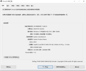 如何在Win10系统中查看DirectX版本？ 2