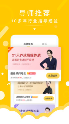 减肥导师 截图2