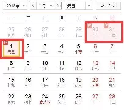 元旦假期新规定：你知道今年放几天吗？ 2