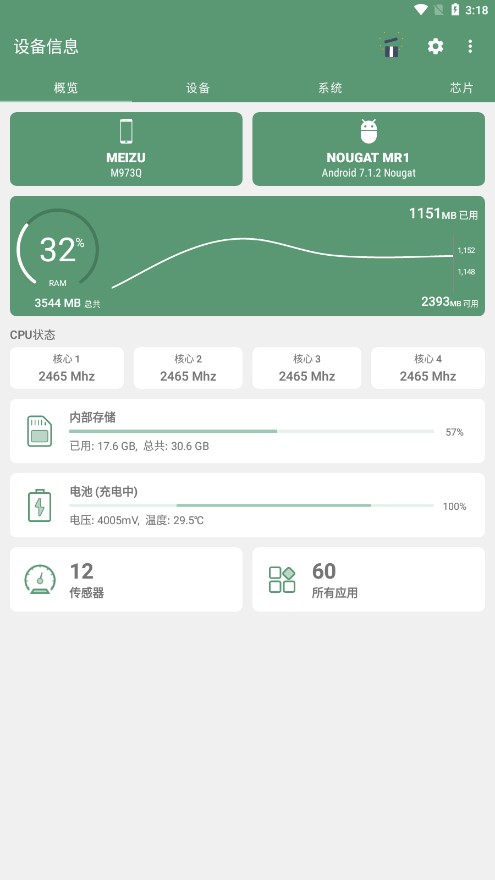 设备信息app