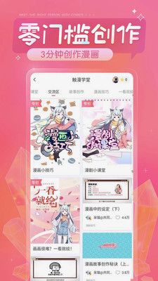 触漫 1