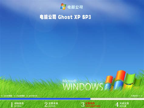 2011典藏版GhostXP SP3电脑公司独家特制v2.02，极速升级体验！ 2