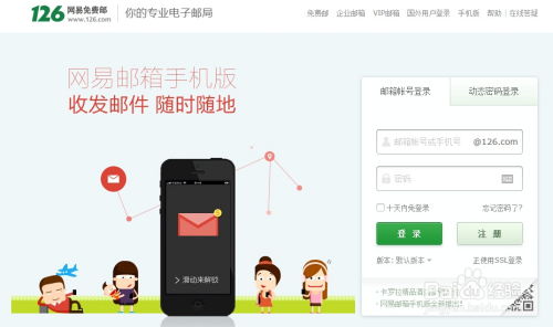 轻松掌握：申请电子信箱的实用指南 2