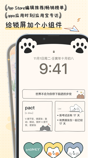 布丁锁屏app