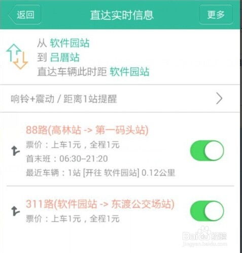 掌握无线城市掌上公交，轻松实现高效等车 1